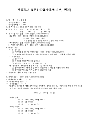 건설공사표준하도급계약서(2)